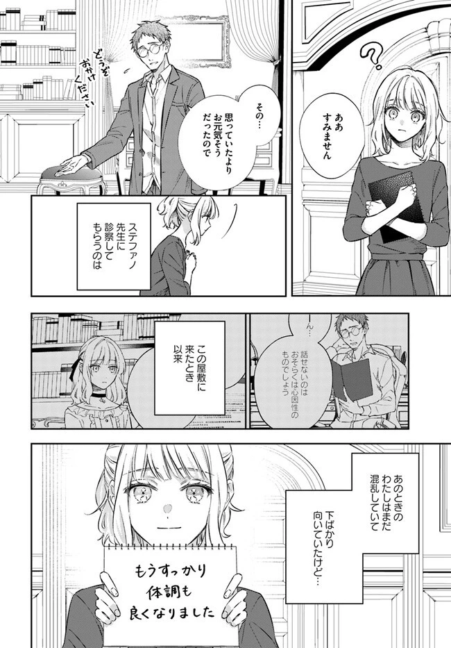 今宵、ロレンツィ家で甘美なる忠誠を 第10.3話 - 2