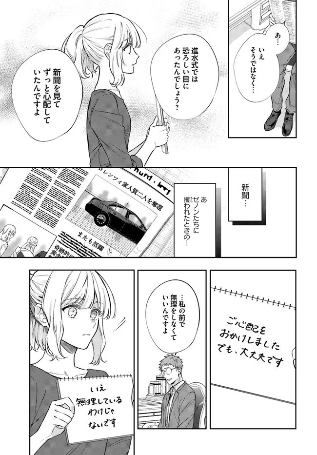 今宵、ロレンツィ家で甘美なる忠誠を 第10.3話 - 3