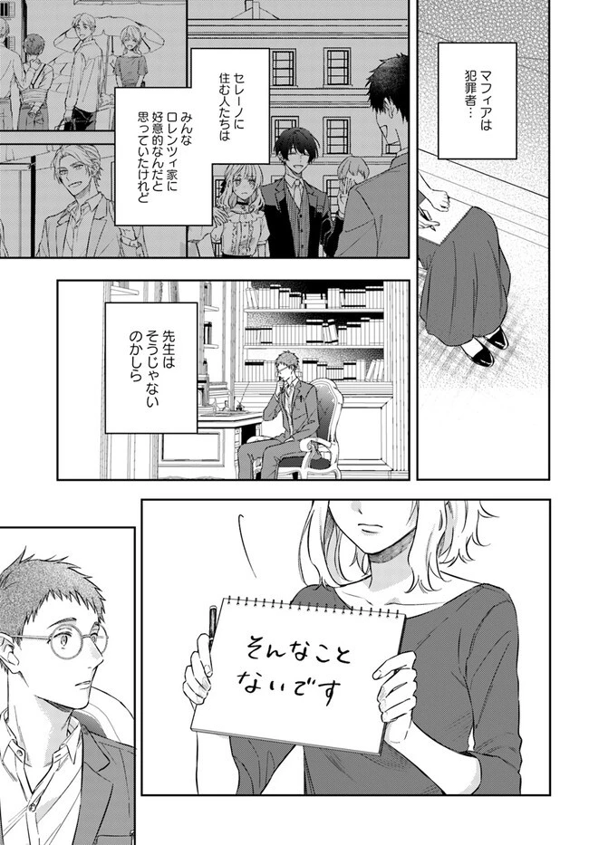 今宵、ロレンツィ家で甘美なる忠誠を 第10.3話 - 5