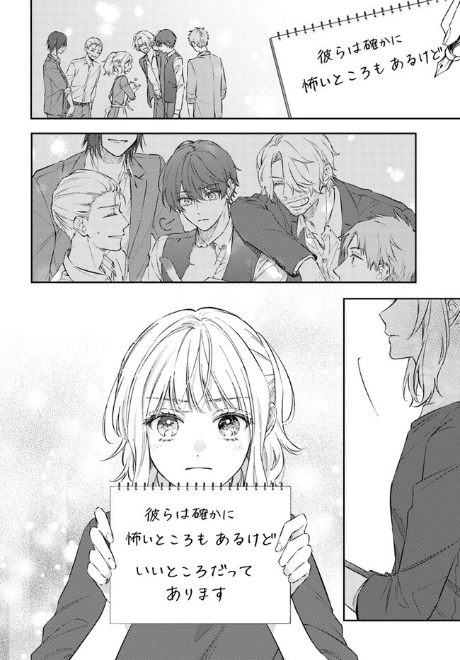 今宵、ロレンツィ家で甘美なる忠誠を 第10.3話 - 6