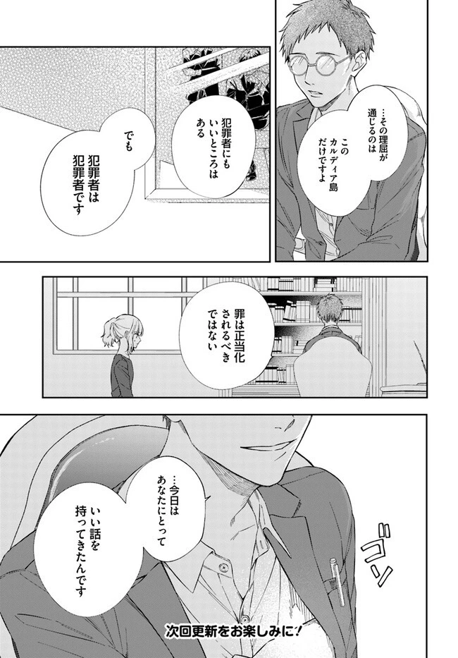 今宵、ロレンツィ家で甘美なる忠誠を 第10.3話 - 7