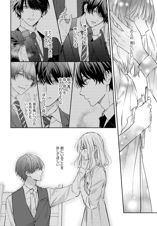 今宵、ロレンツィ家で甘美なる忠誠を 第11.4話 - 2
