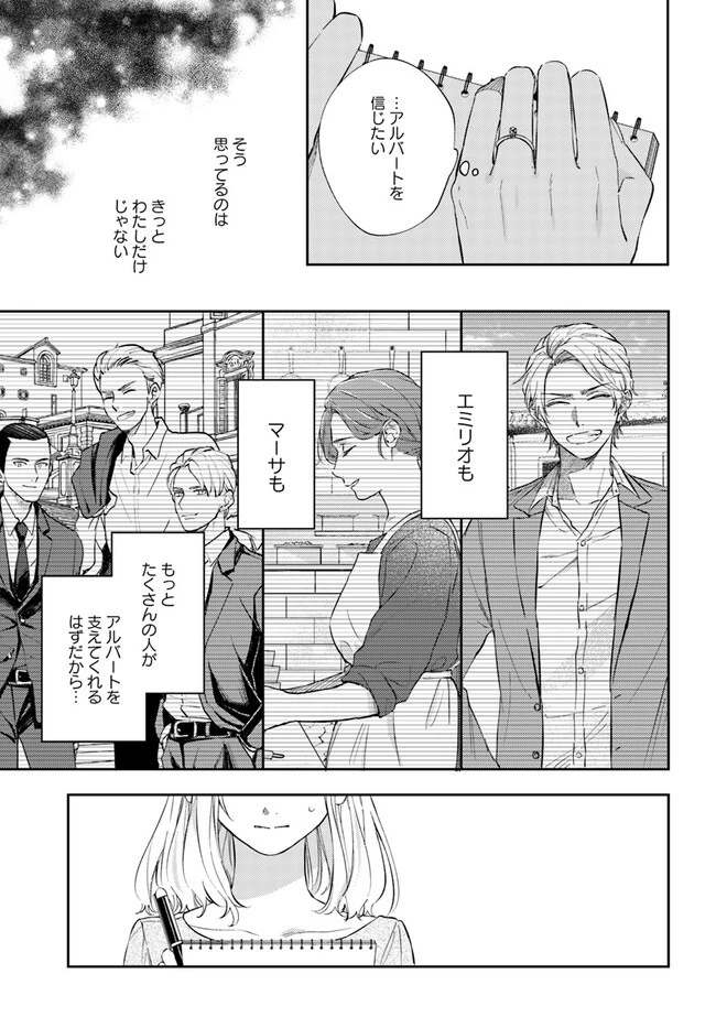 今宵、ロレンツィ家で甘美なる忠誠を 第11.4話 - 3