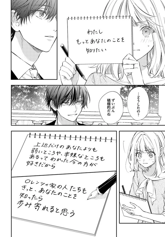 今宵、ロレンツィ家で甘美なる忠誠を 第11.4話 - 4