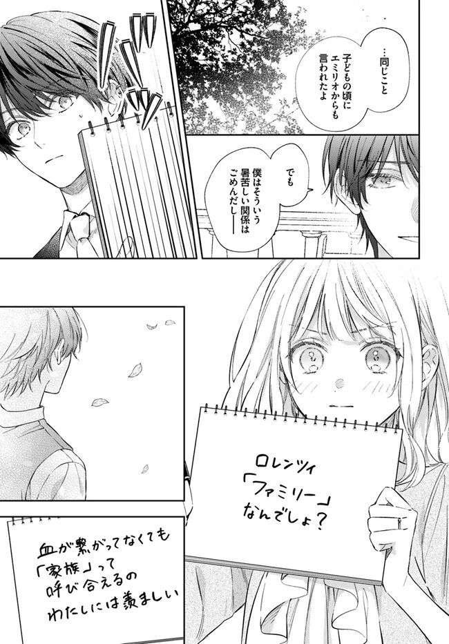 今宵、ロレンツィ家で甘美なる忠誠を 第11.4話 - 5