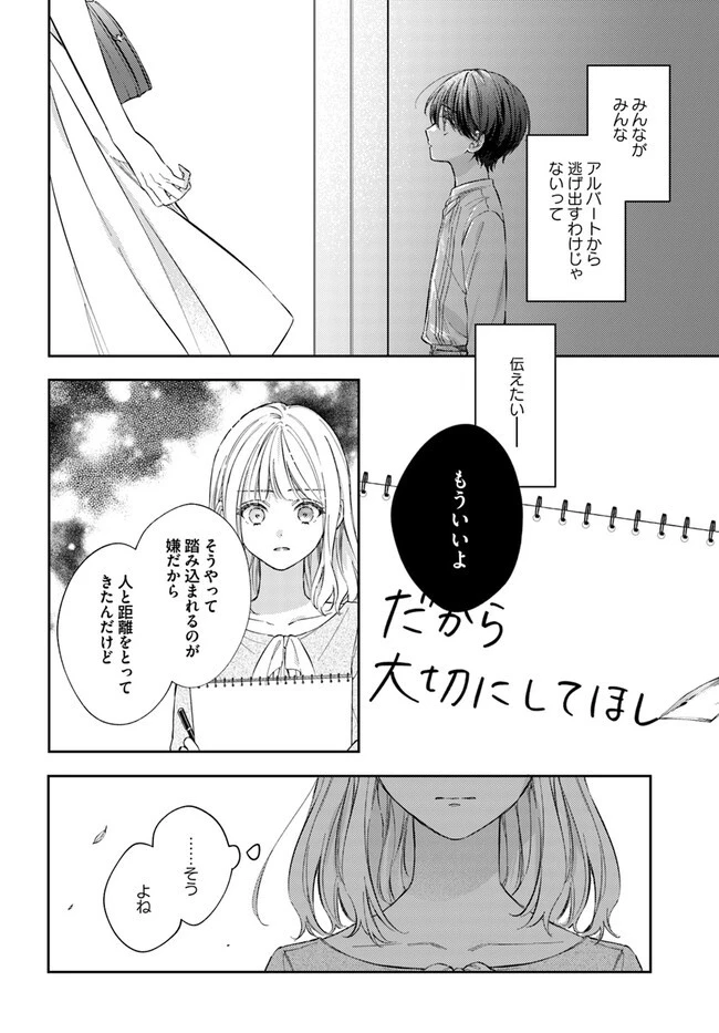 今宵、ロレンツィ家で甘美なる忠誠を 第11.4話 - 6