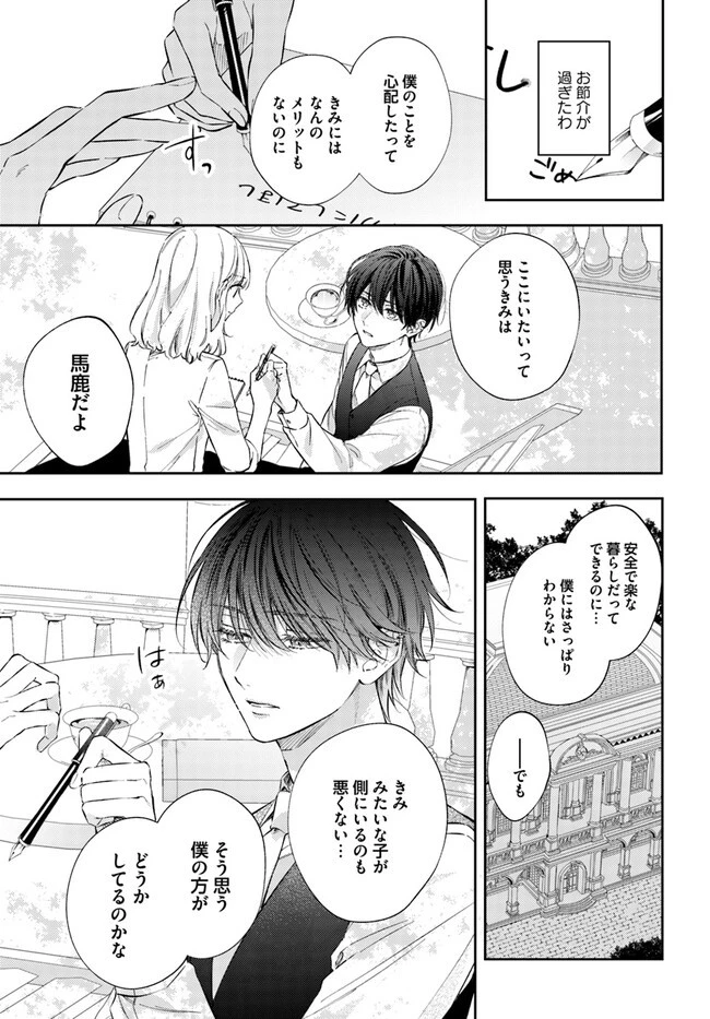 今宵、ロレンツィ家で甘美なる忠誠を 第11.4話 - 7