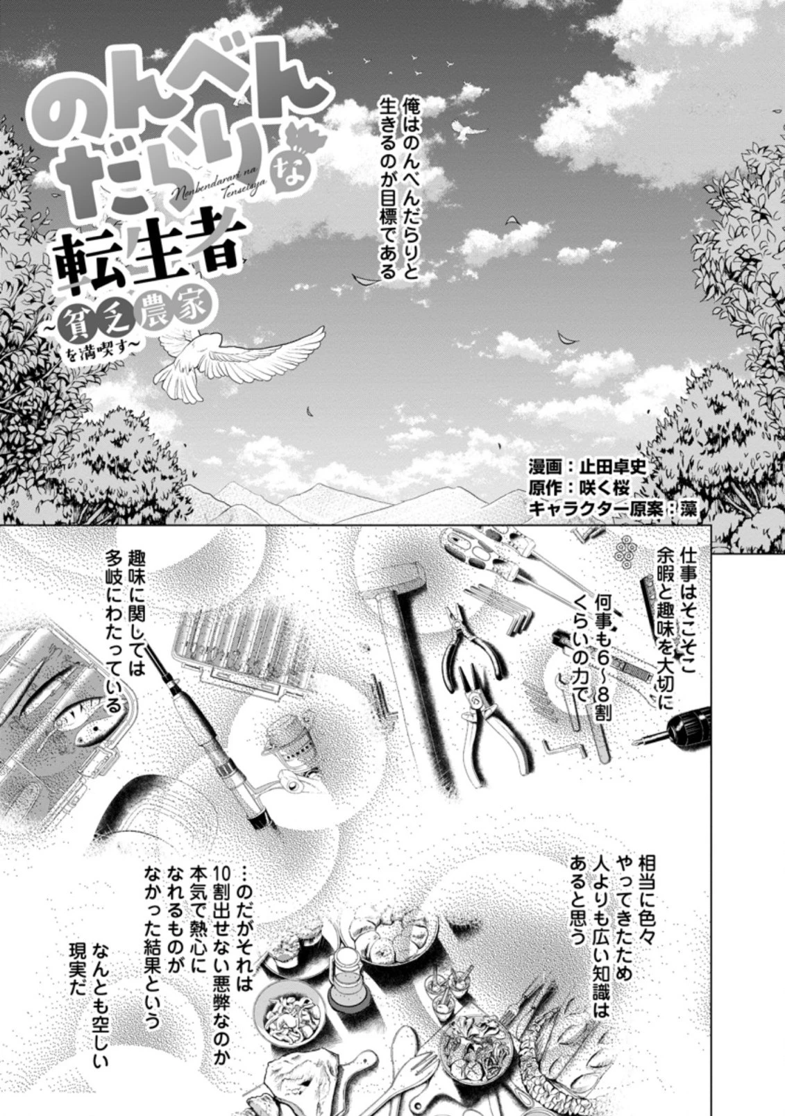のんべんだらりな転生者～貧乏農家を満喫す～ 第1.1話 - 1