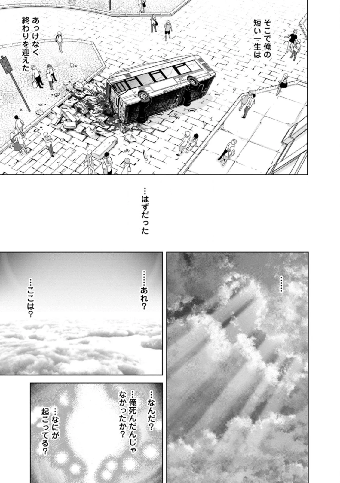 のんべんだらりな転生者～貧乏農家を満喫す～ 第1.1話 - 3