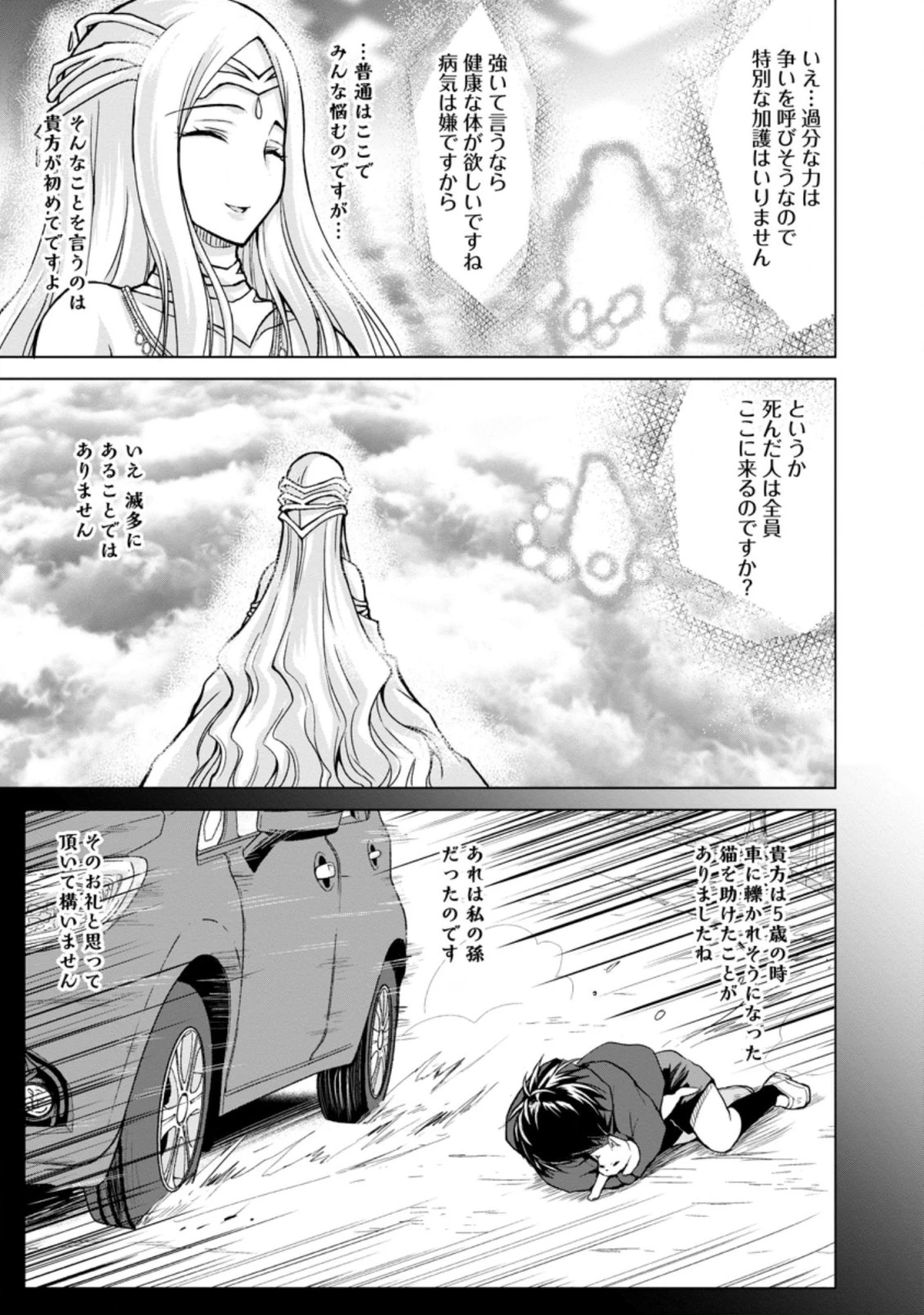 のんべんだらりな転生者～貧乏農家を満喫す～ 第1.1話 - 9