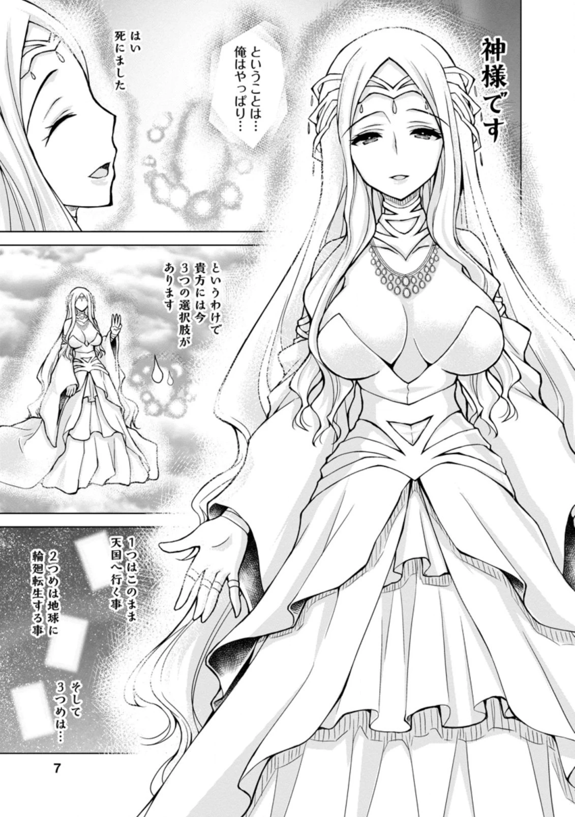 のんべんだらりな転生者～貧乏農家を満喫す～ 第1.3話 - 5