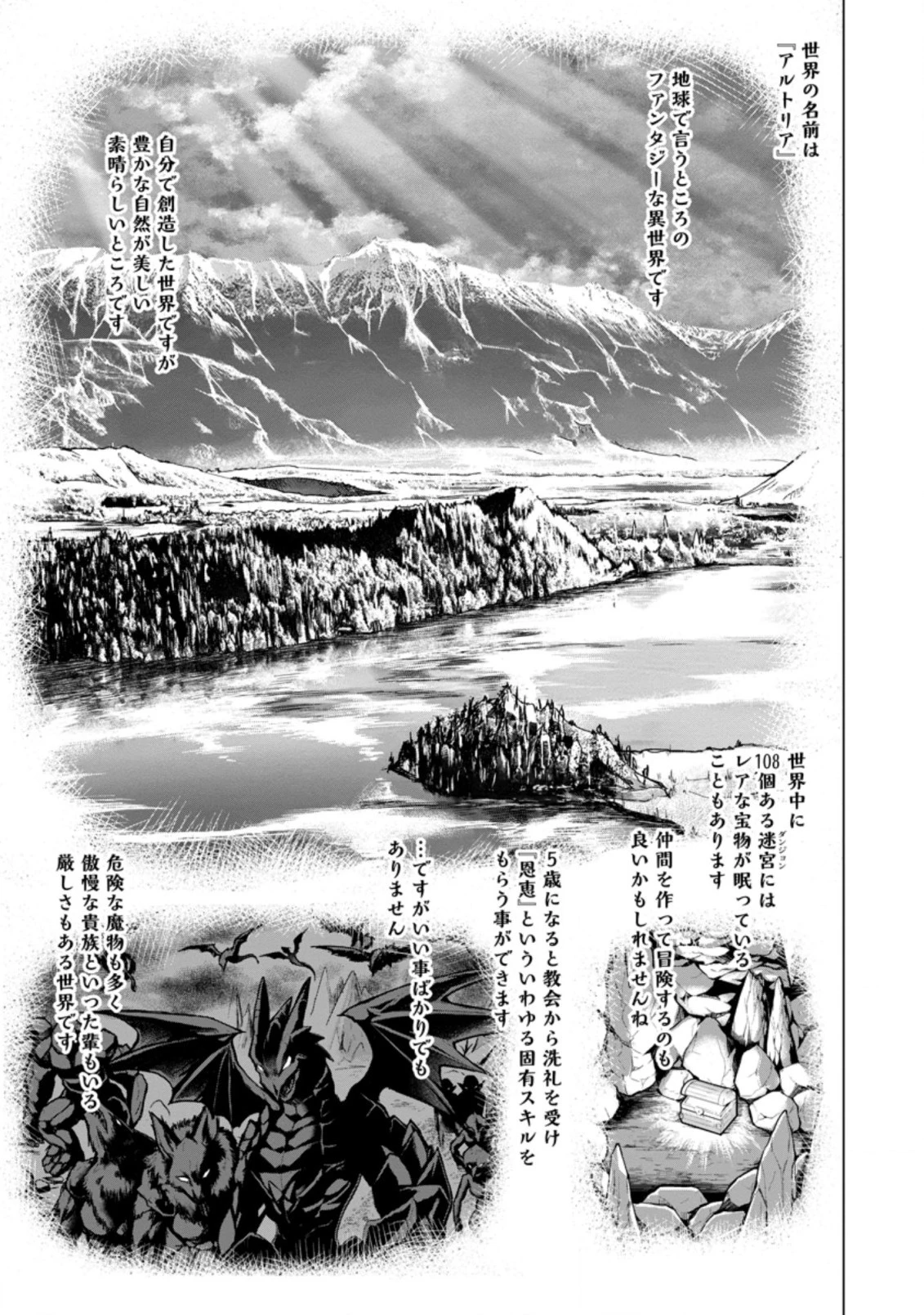 のんべんだらりな転生者～貧乏農家を満喫す～ 第1.3話 - 7