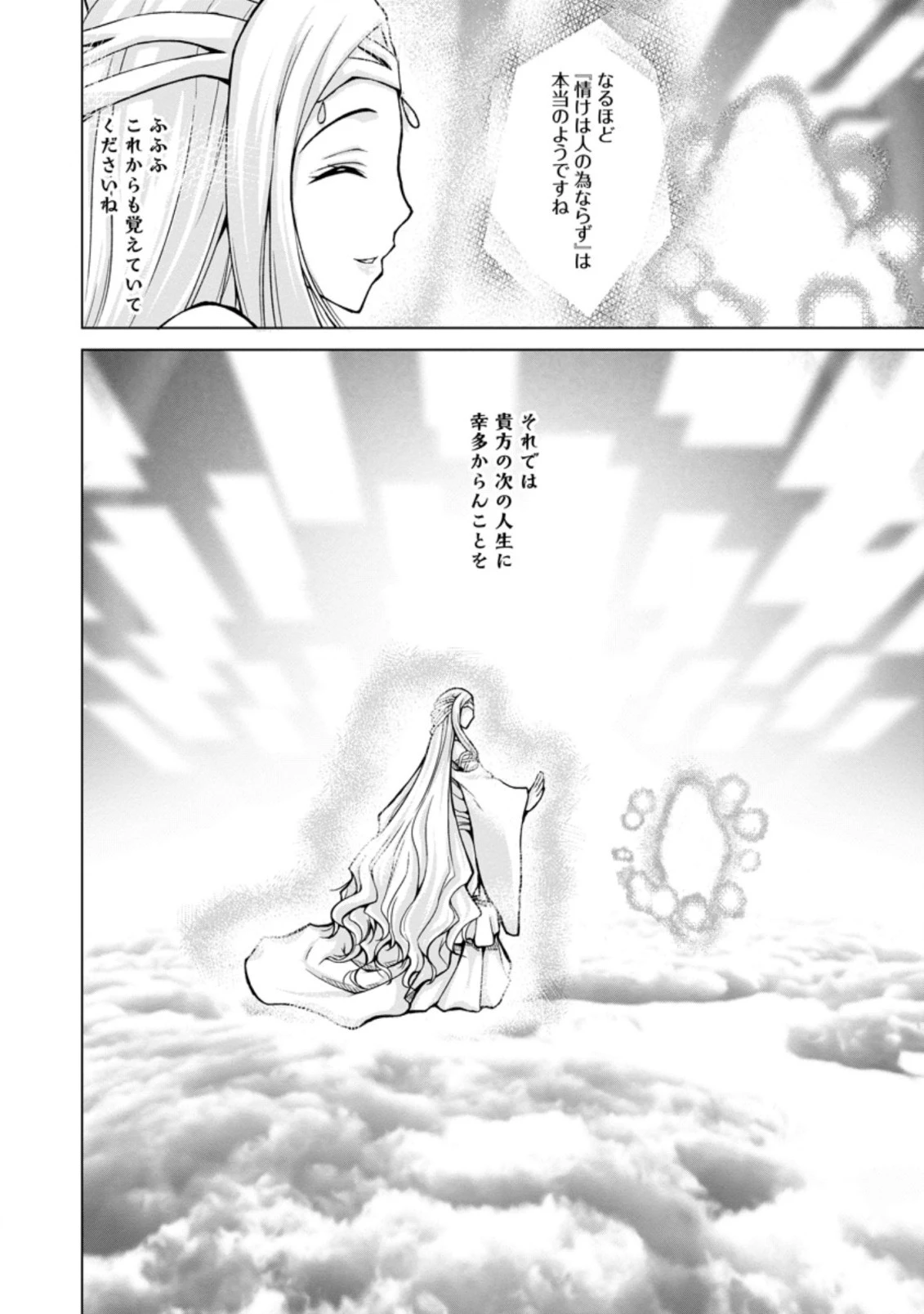 のんべんだらりな転生者～貧乏農家を満喫す～ 第1.3話 - 10