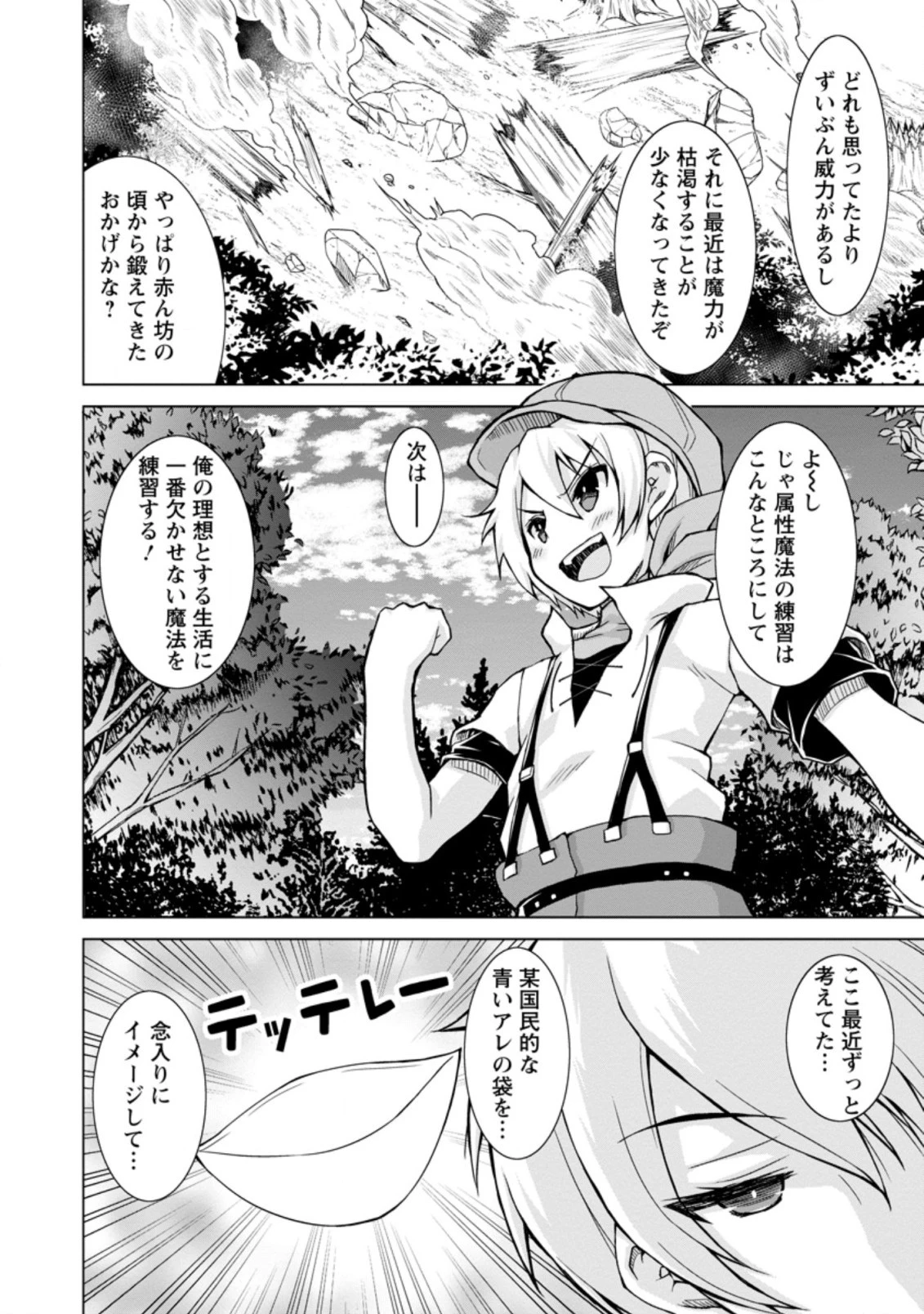 のんべんだらりな転生者～貧乏農家を満喫す～ 第2.2話 - 4