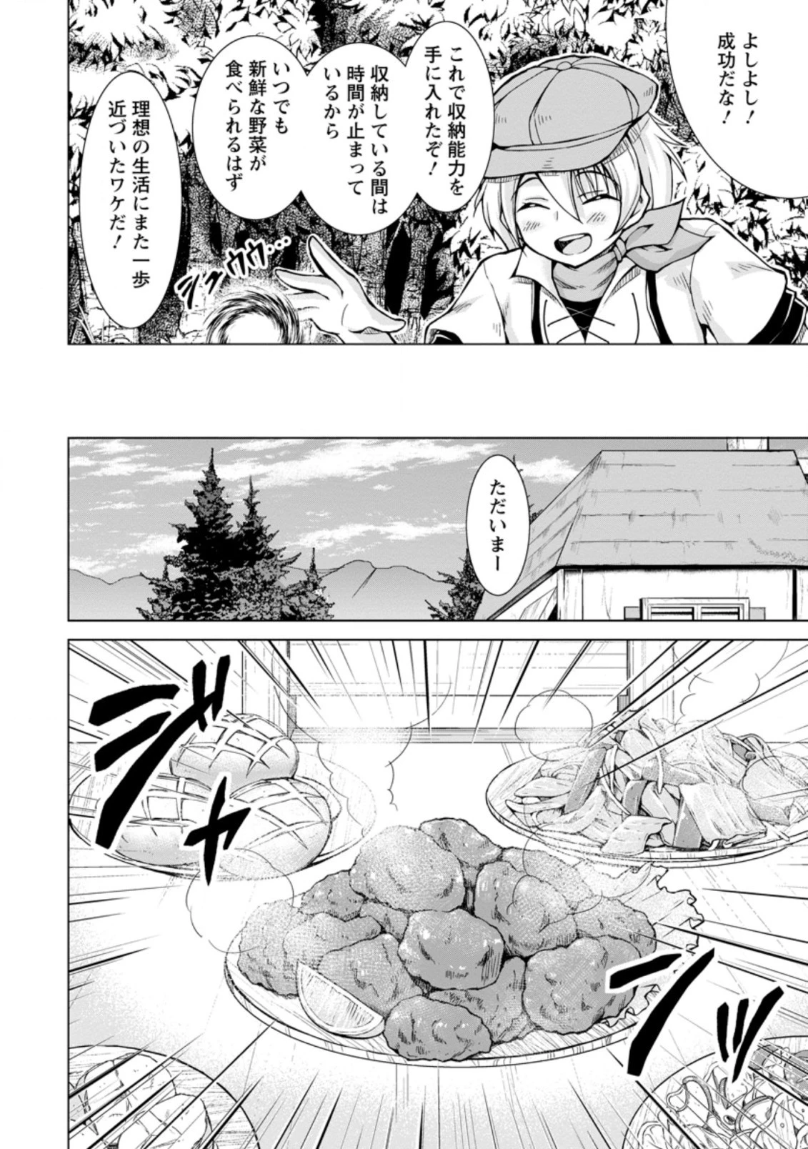 のんべんだらりな転生者～貧乏農家を満喫す～ 第2.2話 - 6