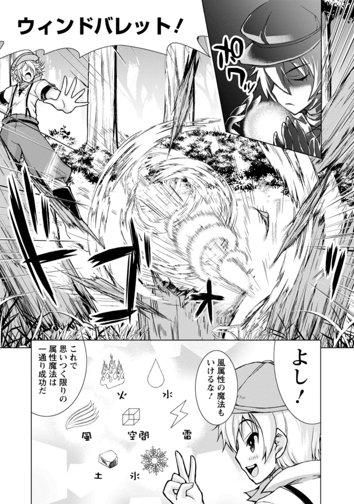 のんべんだらりな転生者～貧乏農家を満喫す～ 第2.3話 - 3