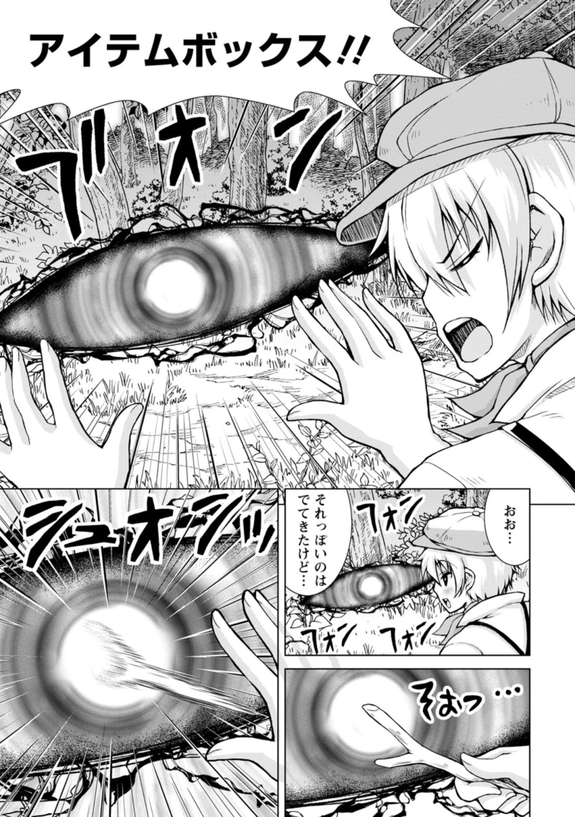 のんべんだらりな転生者～貧乏農家を満喫す～ 第2.3話 - 5