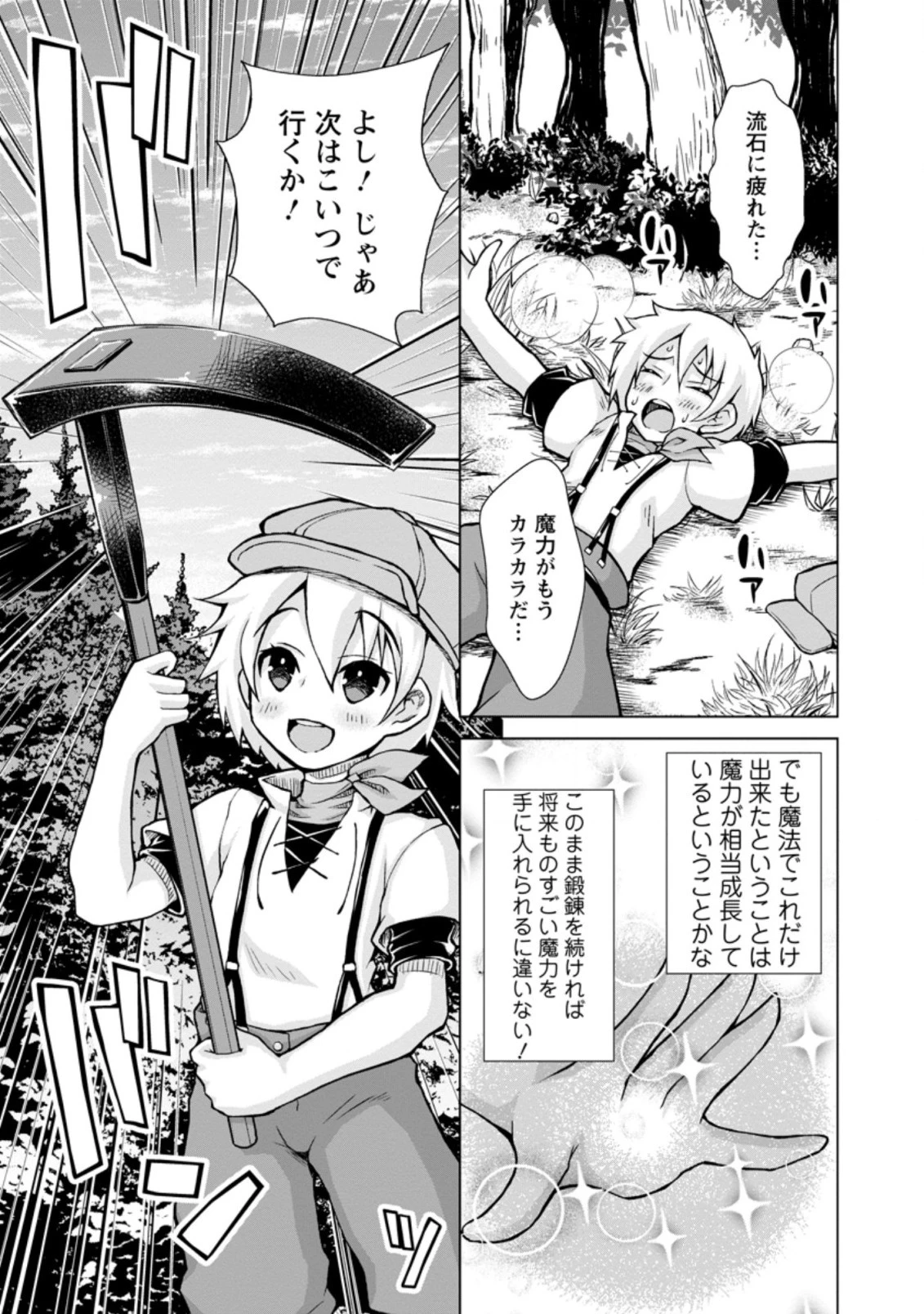 のんべんだらりな転生者～貧乏農家を満喫す～ 第3.1話 - 5