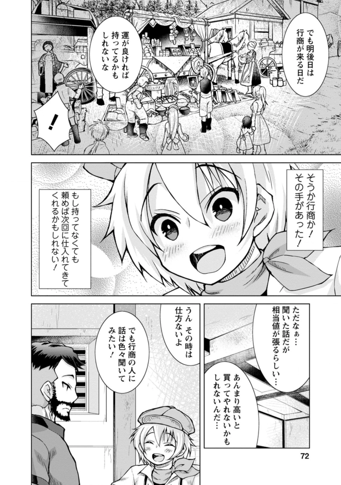 のんべんだらりな転生者～貧乏農家を満喫す～ 第3.1話 - 8