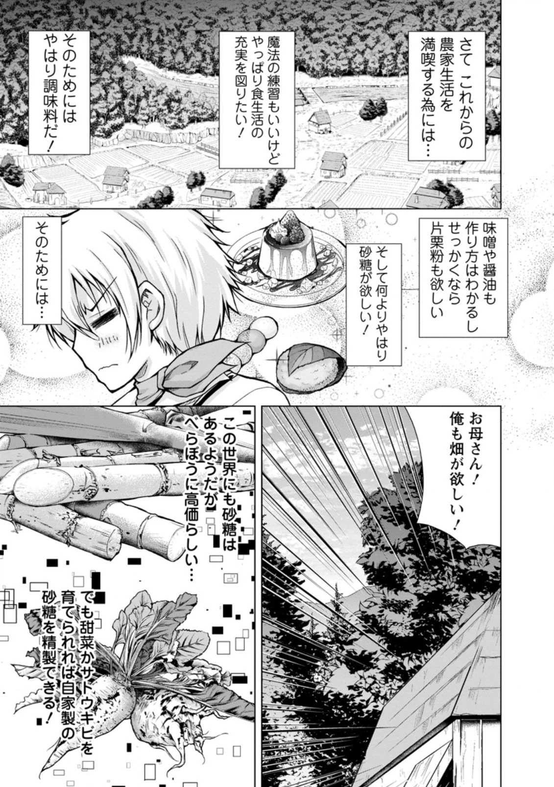 のんべんだらりな転生者～貧乏農家を満喫す～ 第3.2話 - 1