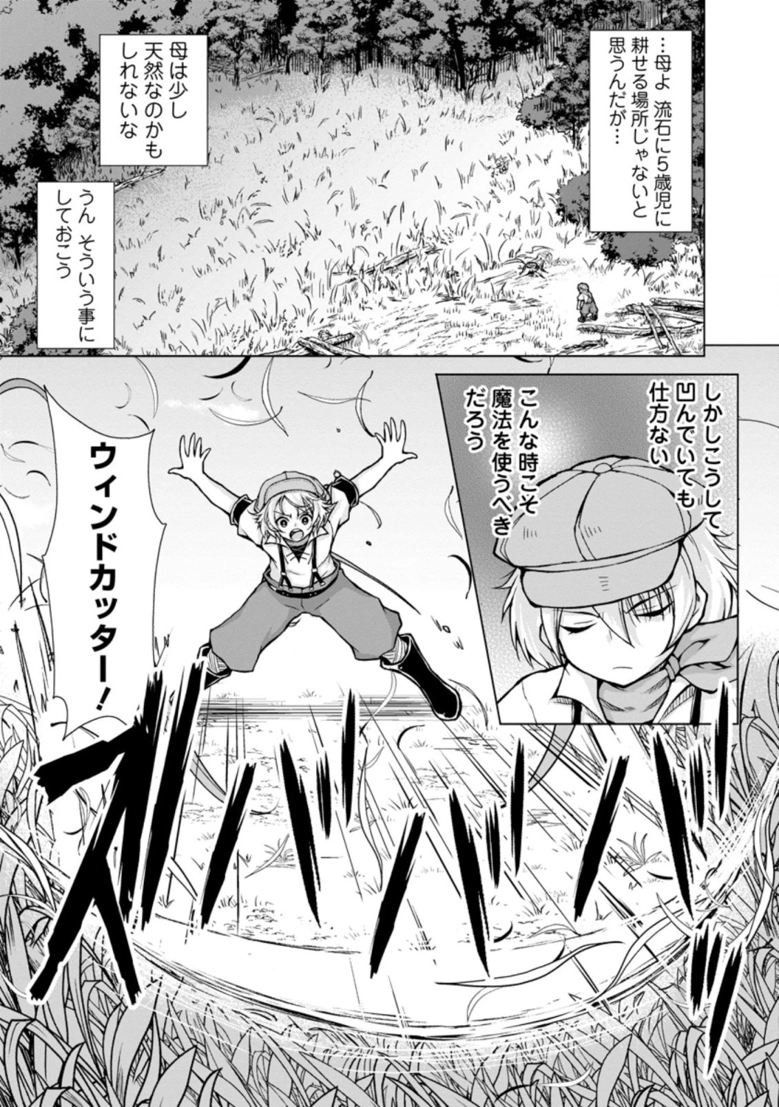 のんべんだらりな転生者～貧乏農家を満喫す～ 第3.2話 - 3