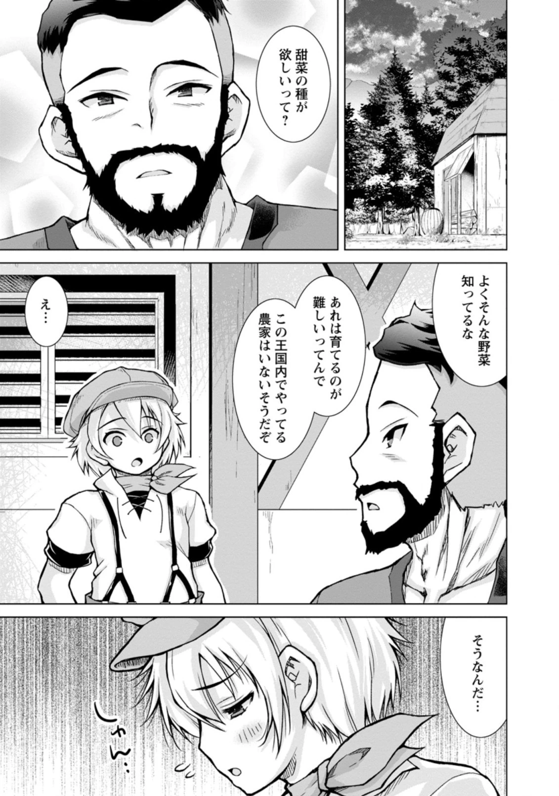 のんべんだらりな転生者～貧乏農家を満喫す～ 第3.2話 - 7