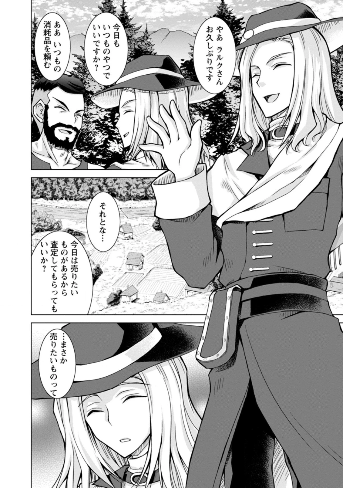 のんべんだらりな転生者～貧乏農家を満喫す～ 第4.1話 - 2