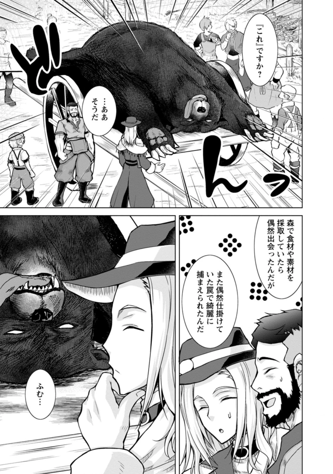 のんべんだらりな転生者～貧乏農家を満喫す～ 第4.1話 - 3