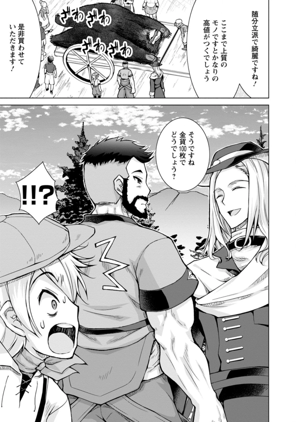 のんべんだらりな転生者～貧乏農家を満喫す～ 第4.1話 - 5