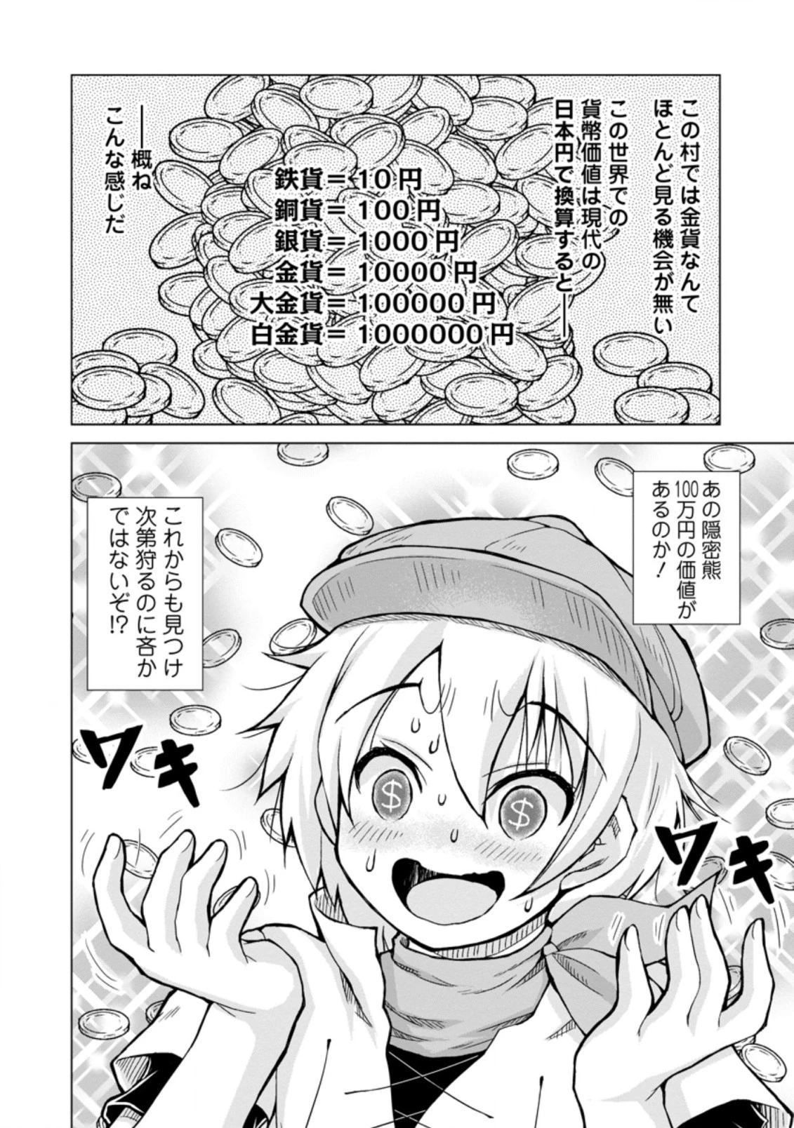 のんべんだらりな転生者～貧乏農家を満喫す～ 第4.1話 - 6