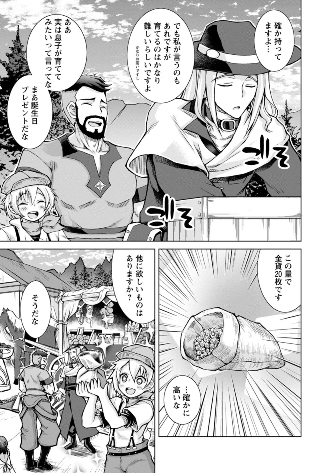 のんべんだらりな転生者～貧乏農家を満喫す～ 第4.1話 - 9