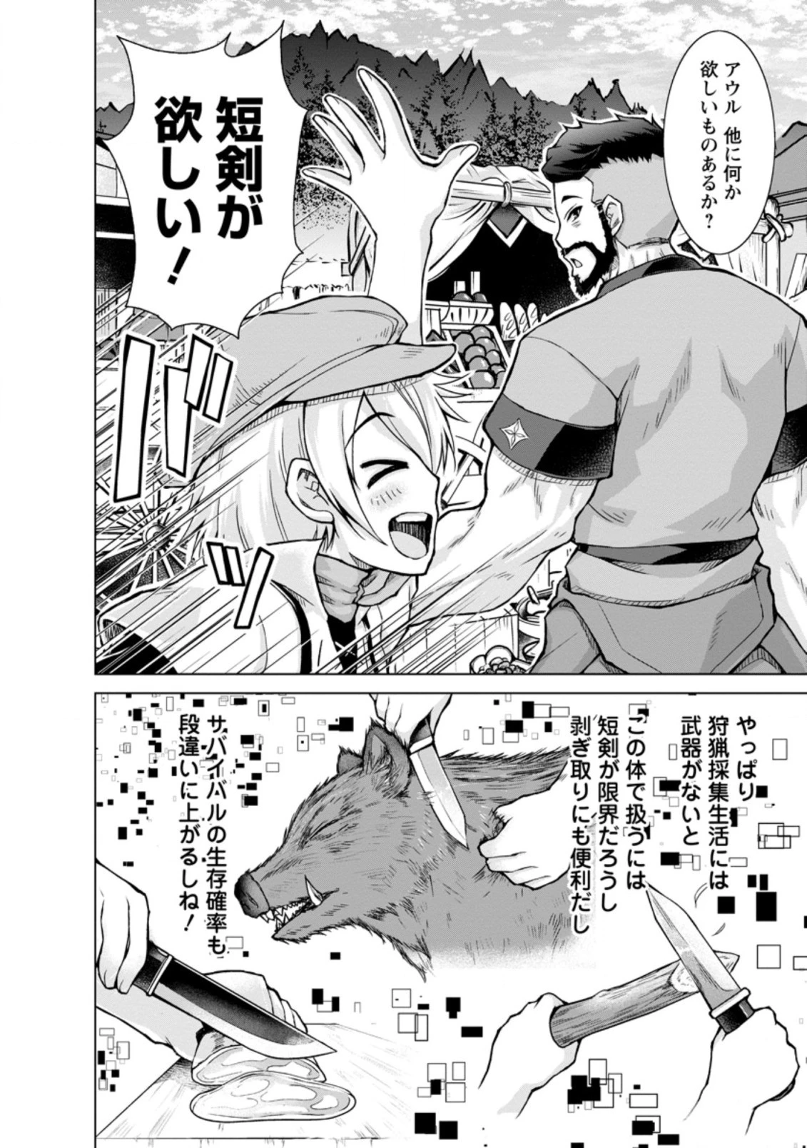 のんべんだらりな転生者～貧乏農家を満喫す～ 第4.1話 - 10