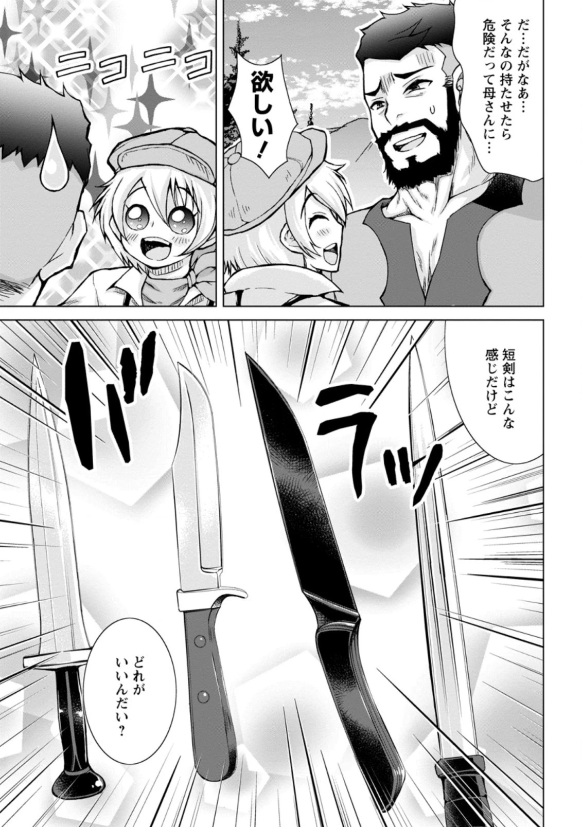 のんべんだらりな転生者～貧乏農家を満喫す～ 第4.1話 - 11