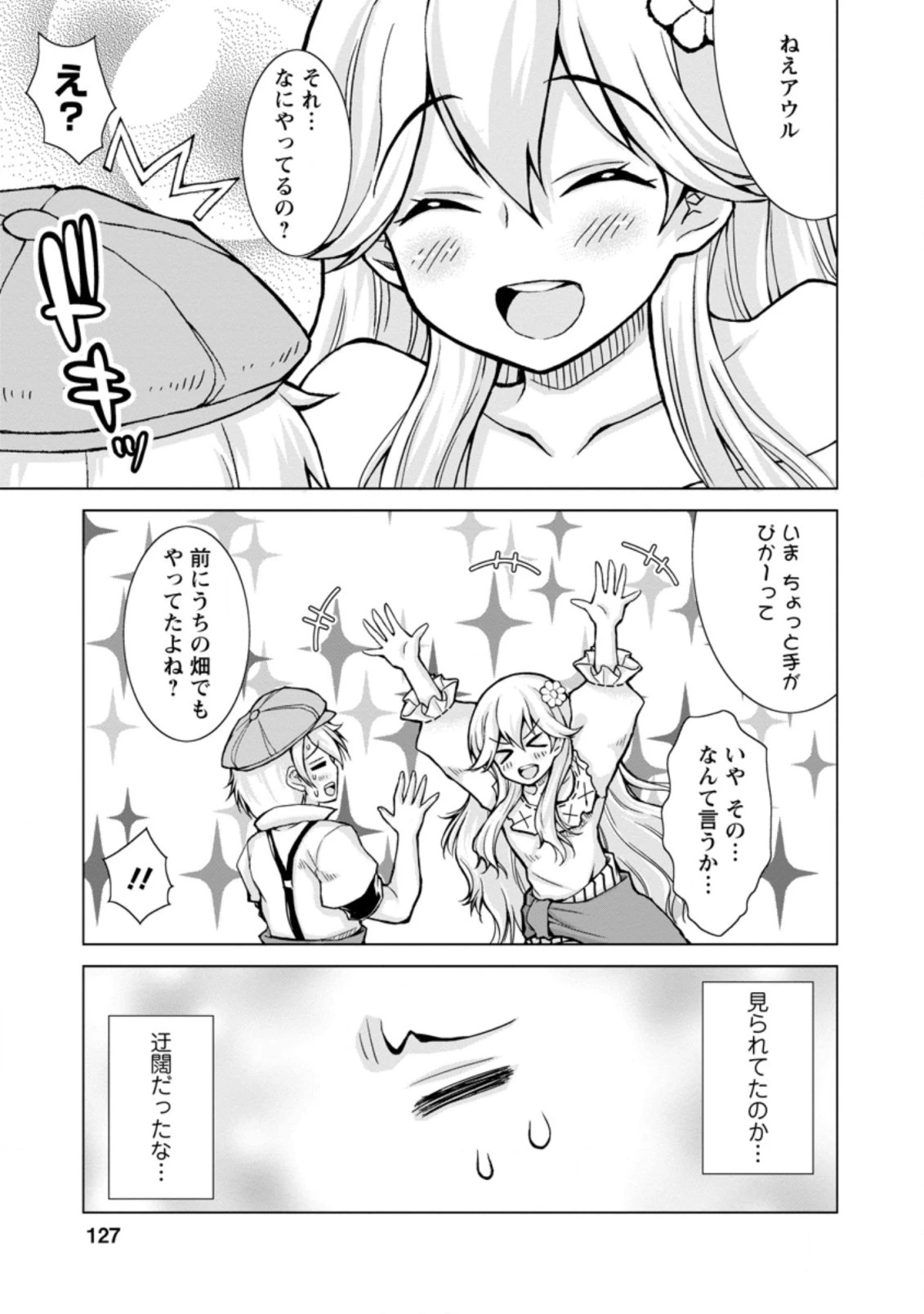 のんべんだらりな転生者～貧乏農家を満喫す～ 第5.1話 - 3