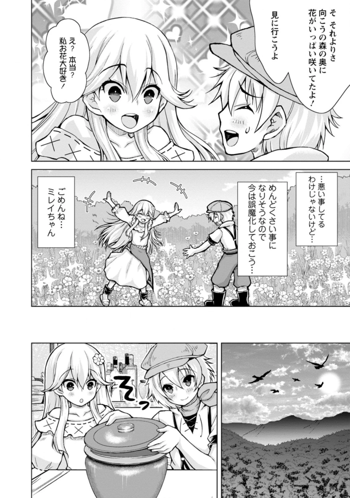 のんべんだらりな転生者～貧乏農家を満喫す～ 第5.2話 - 4