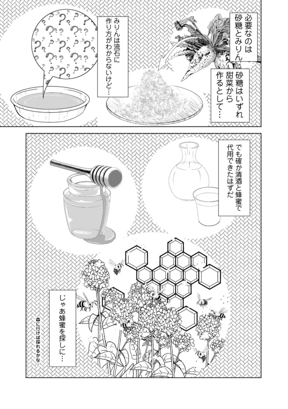 のんべんだらりな転生者～貧乏農家を満喫す～ 第5.2話 - 9