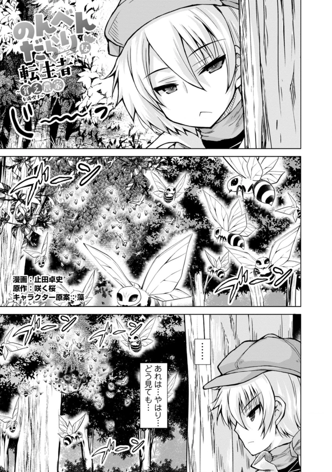 のんべんだらりな転生者～貧乏農家を満喫す～ 第6.1話 - 1