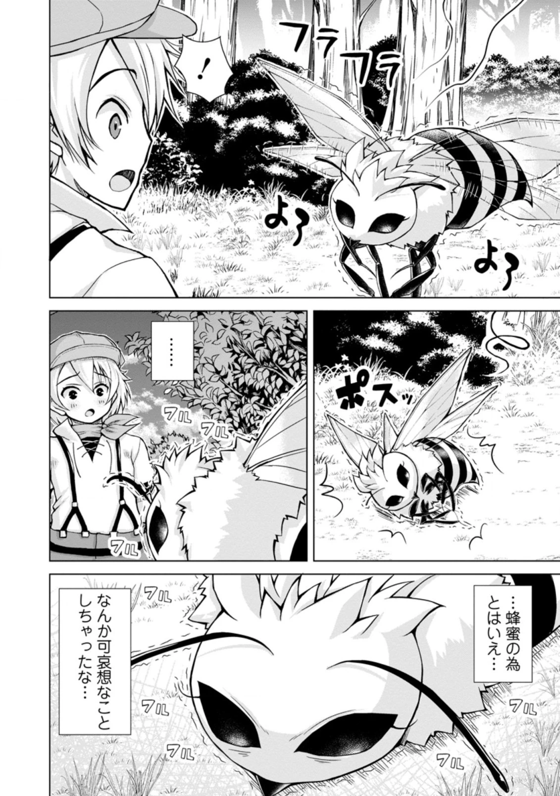 のんべんだらりな転生者～貧乏農家を満喫す～ 第6.1話 - 6