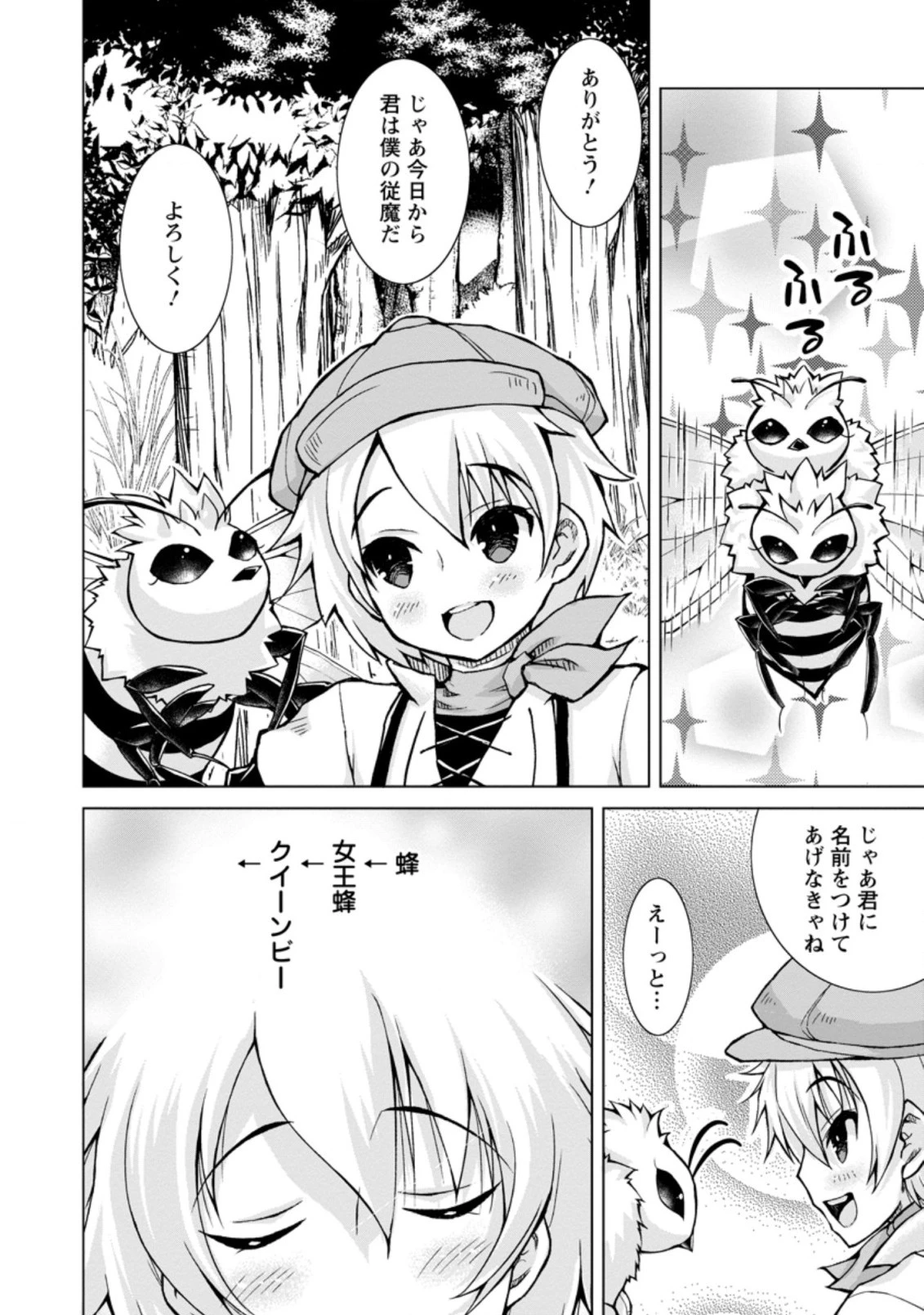 のんべんだらりな転生者～貧乏農家を満喫す～ 第6.2話 - 10