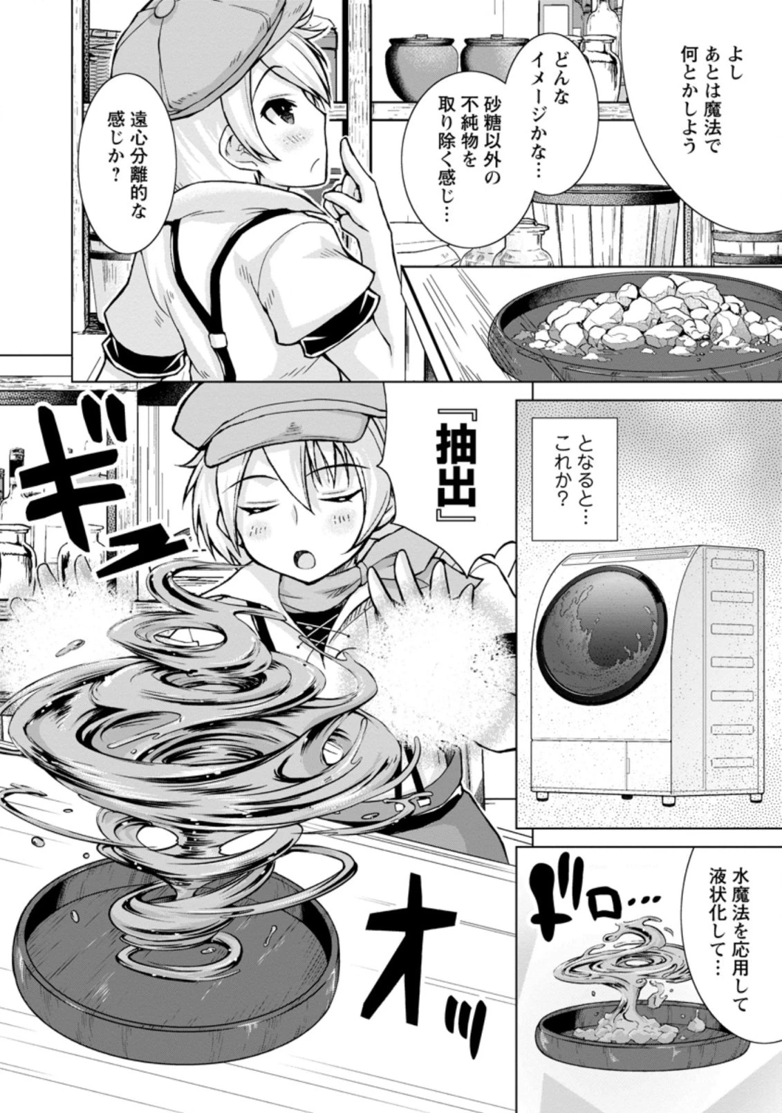 のんべんだらりな転生者～貧乏農家を満喫す～ 第7.1話 - 4