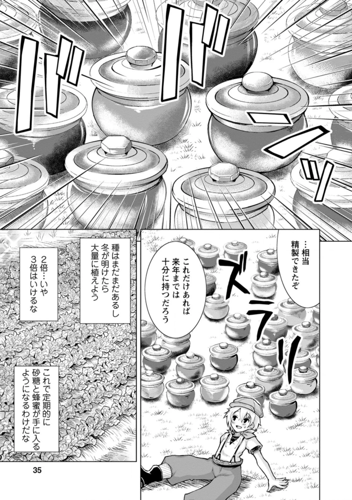 のんべんだらりな転生者～貧乏農家を満喫す～ 第7.1話 - 7