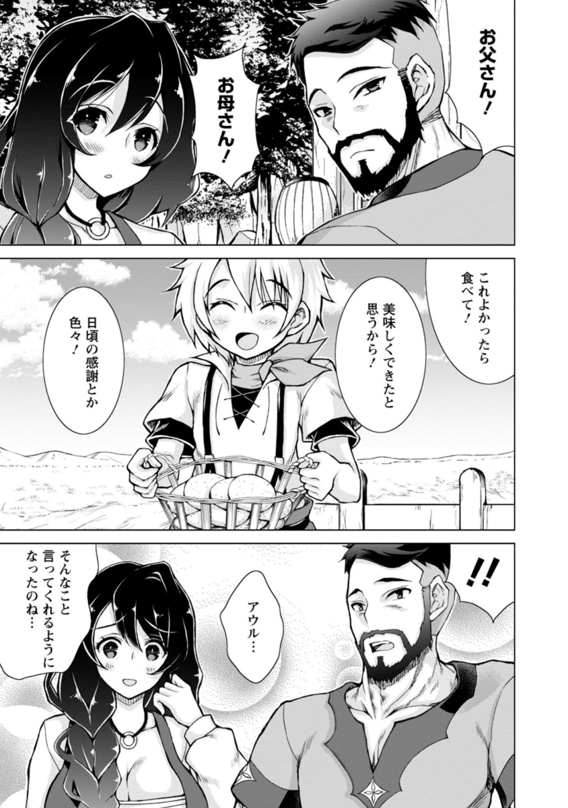 のんべんだらりな転生者～貧乏農家を満喫す～ 第7.1話 - 9