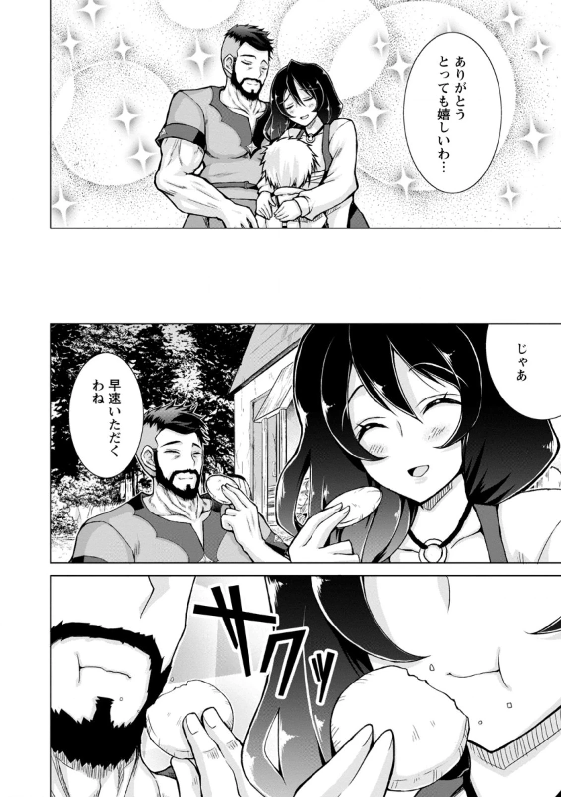 のんべんだらりな転生者～貧乏農家を満喫す～ 第7.1話 - 10