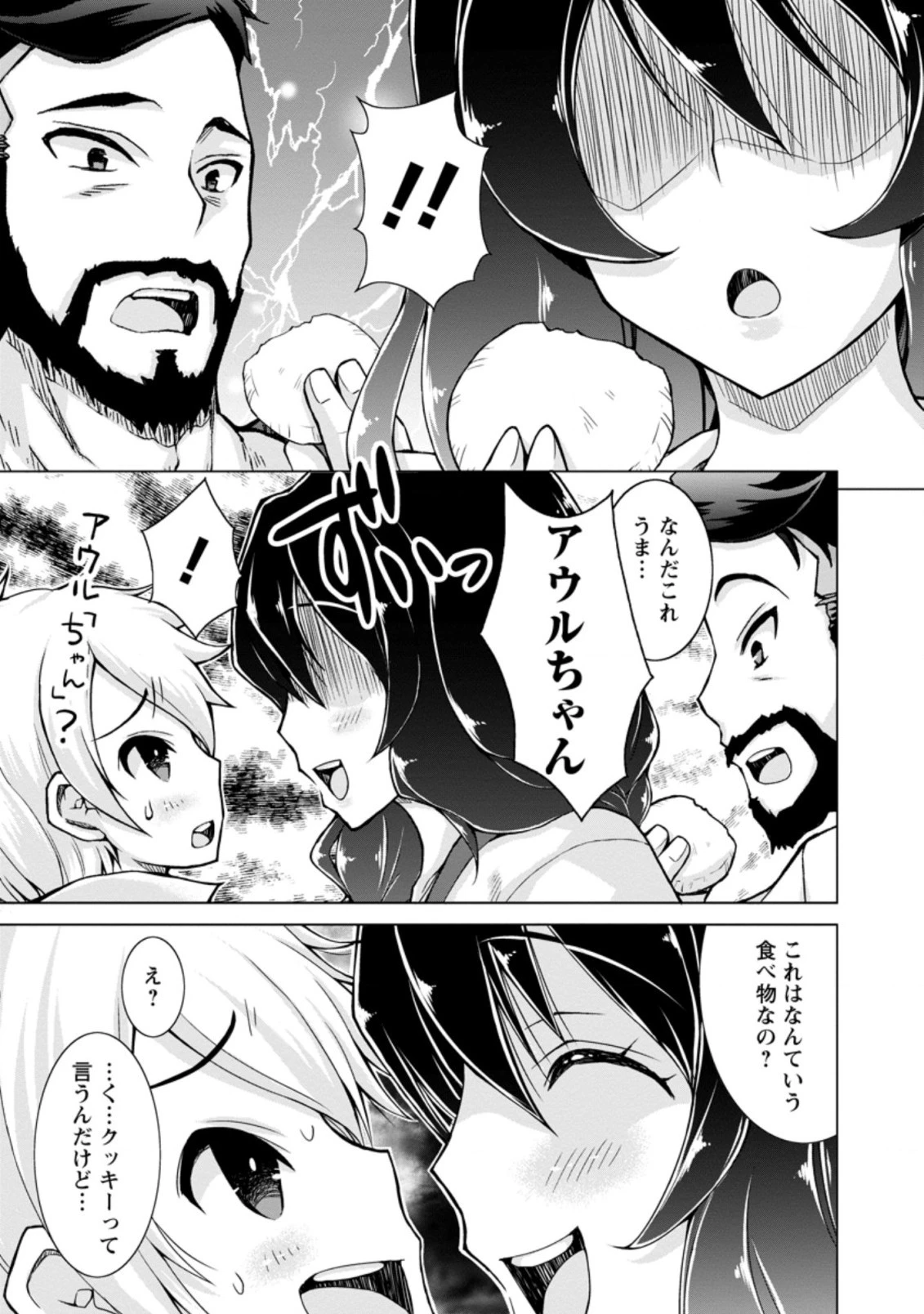 のんべんだらりな転生者～貧乏農家を満喫す～ 第7.1話 - 11