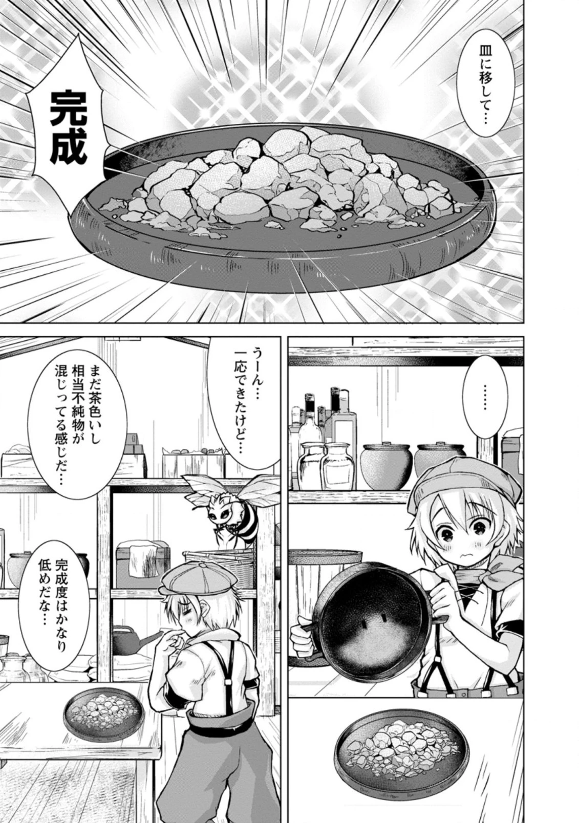 のんべんだらりな転生者～貧乏農家を満喫す～ 第7.2話 - 3