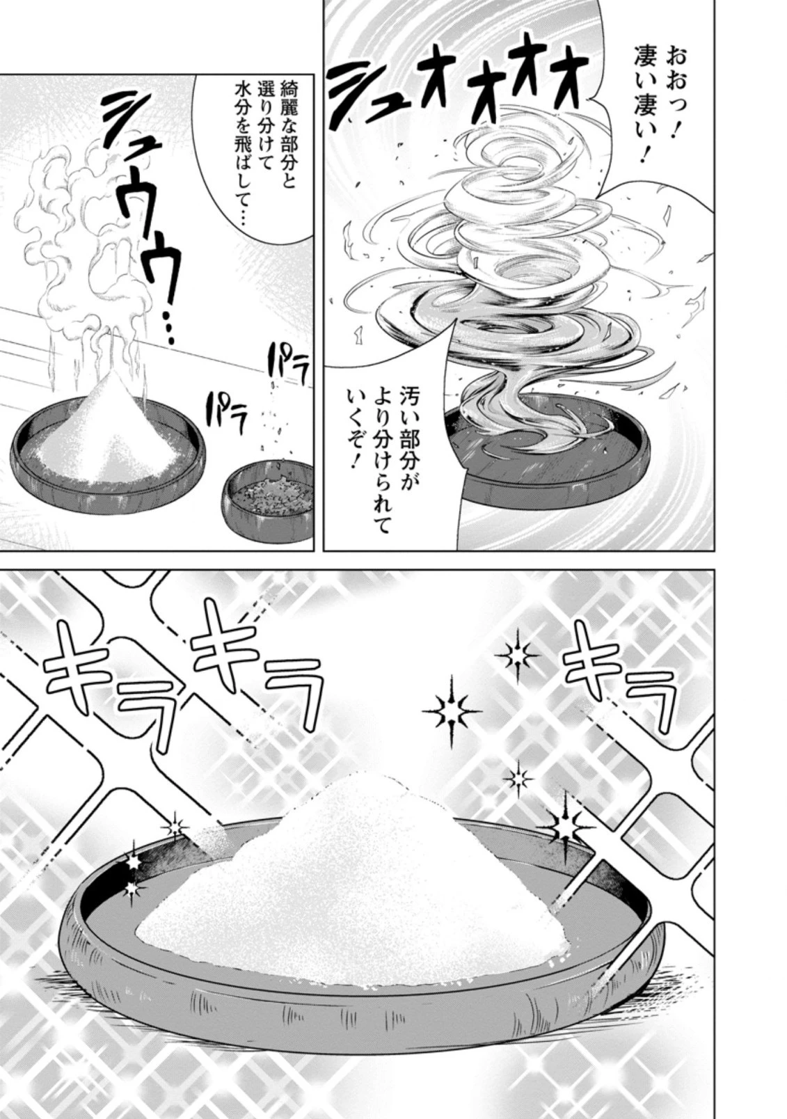 のんべんだらりな転生者～貧乏農家を満喫す～ 第7.2話 - 5