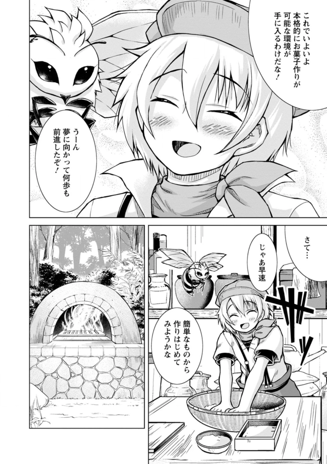 のんべんだらりな転生者～貧乏農家を満喫す～ 第7.2話 - 8