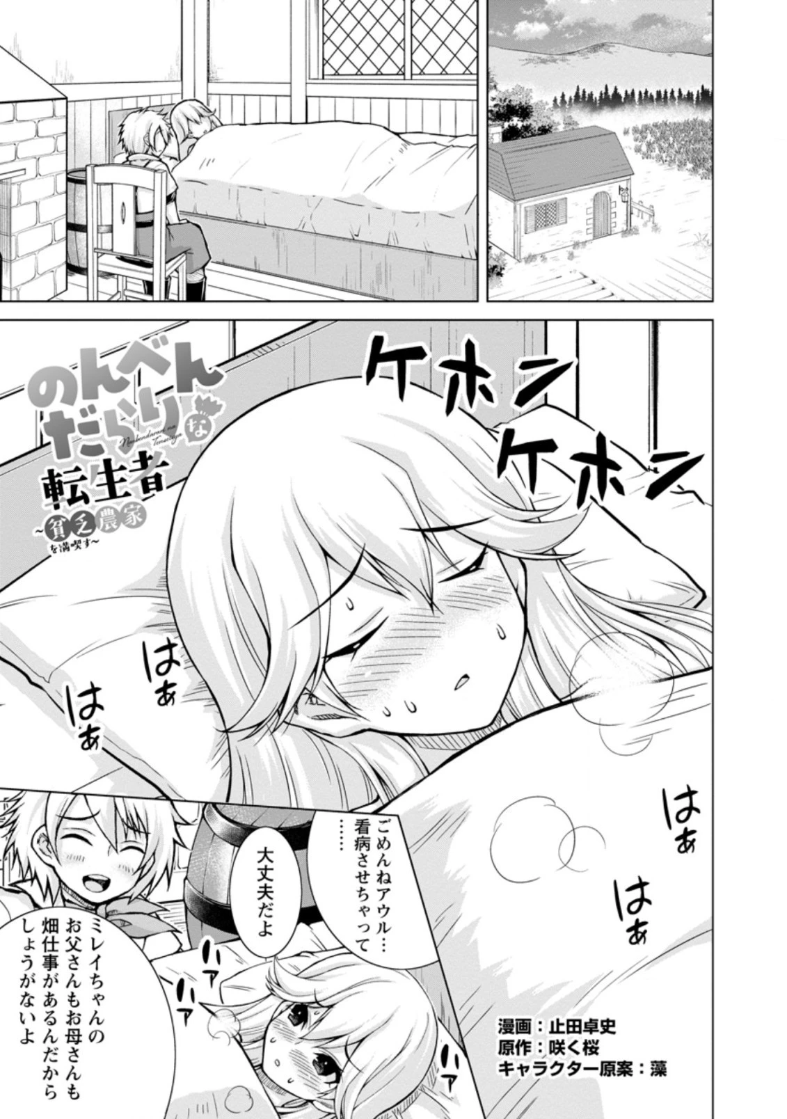 のんべんだらりな転生者～貧乏農家を満喫す～ 第8.1話 - 1