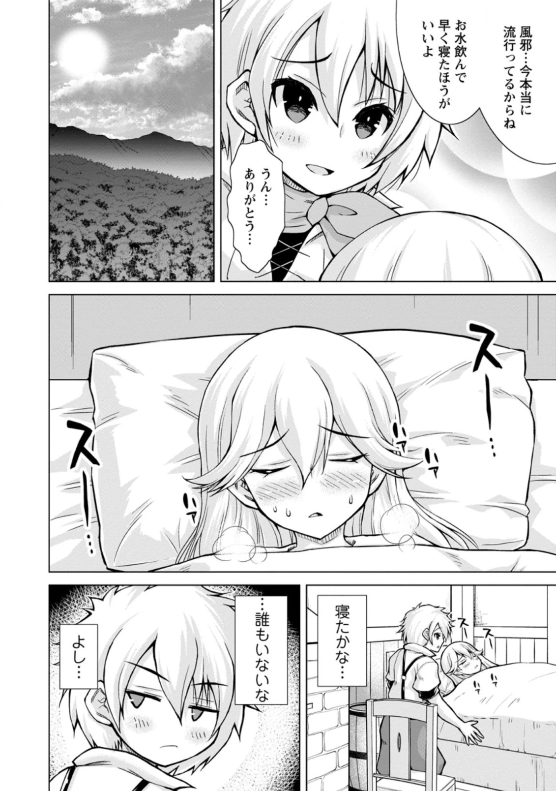 のんべんだらりな転生者～貧乏農家を満喫す～ 第8.1話 - 2