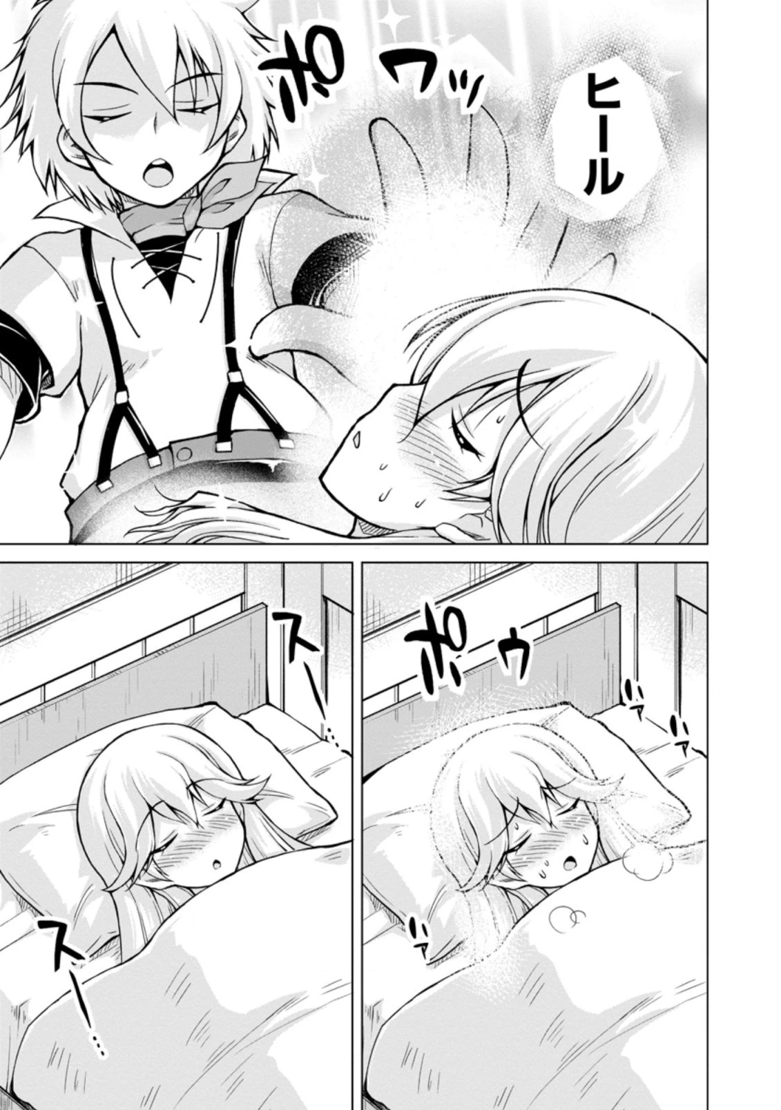 のんべんだらりな転生者～貧乏農家を満喫す～ 第8.1話 - 3